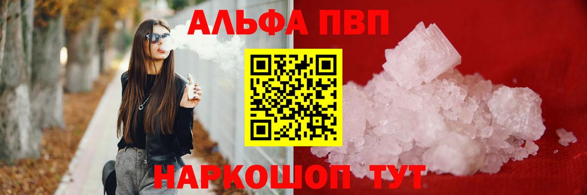 Альфа ПВП  Alpha-PVP мука  Alpha PVP крисы CK  Вход с VPN  Alfa_PVP Соль  Нововоронеж 