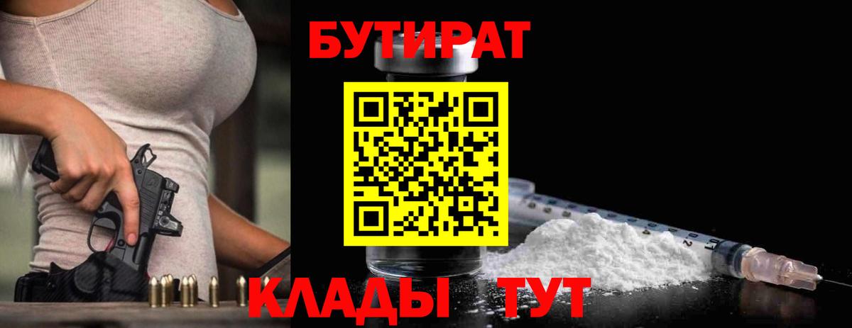 Бутират оксана  Вход с VPN  Бутират  Нововоронеж 