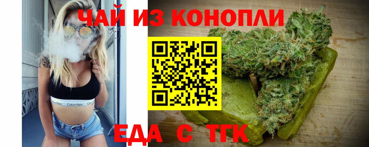 Еда ТГК конопля Нововоронеж
