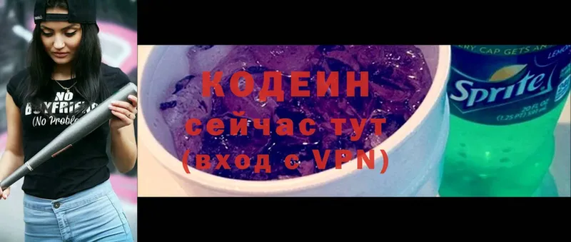 Codein напиток Lean (лин)  Нововоронеж 