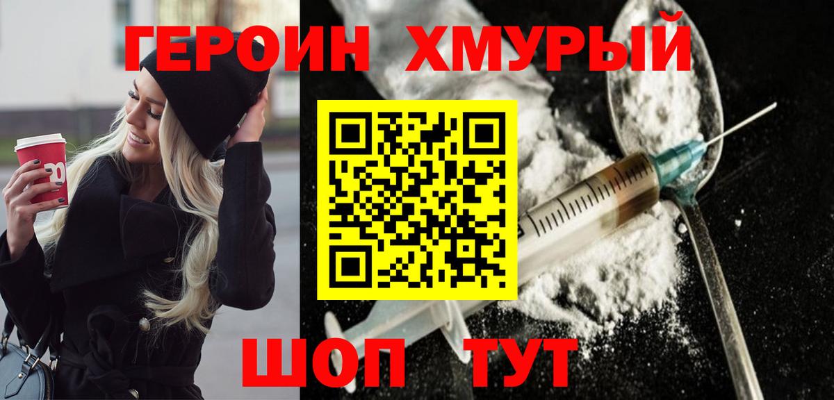Героин VHQ  Нововоронеж 