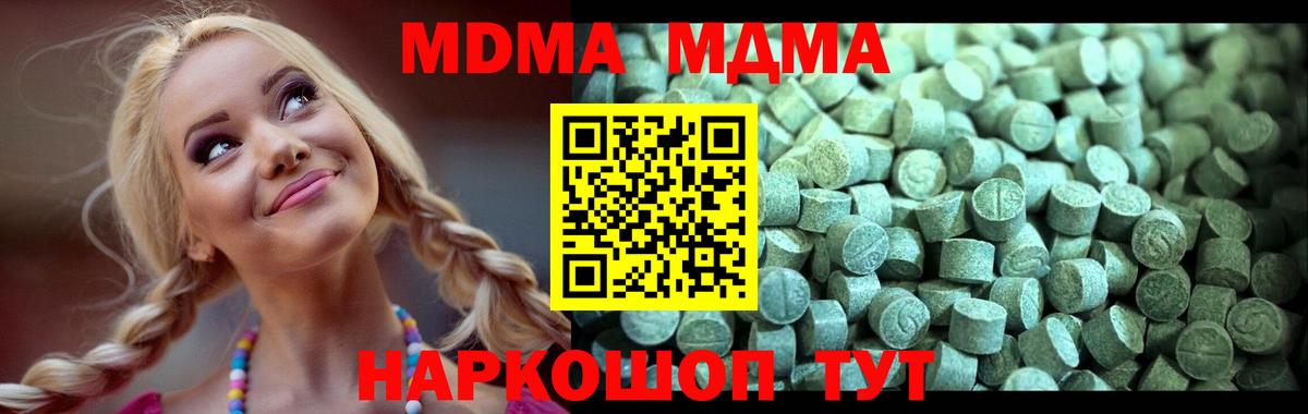 МДМА кристаллы  Нововоронеж  МДМА Molly 