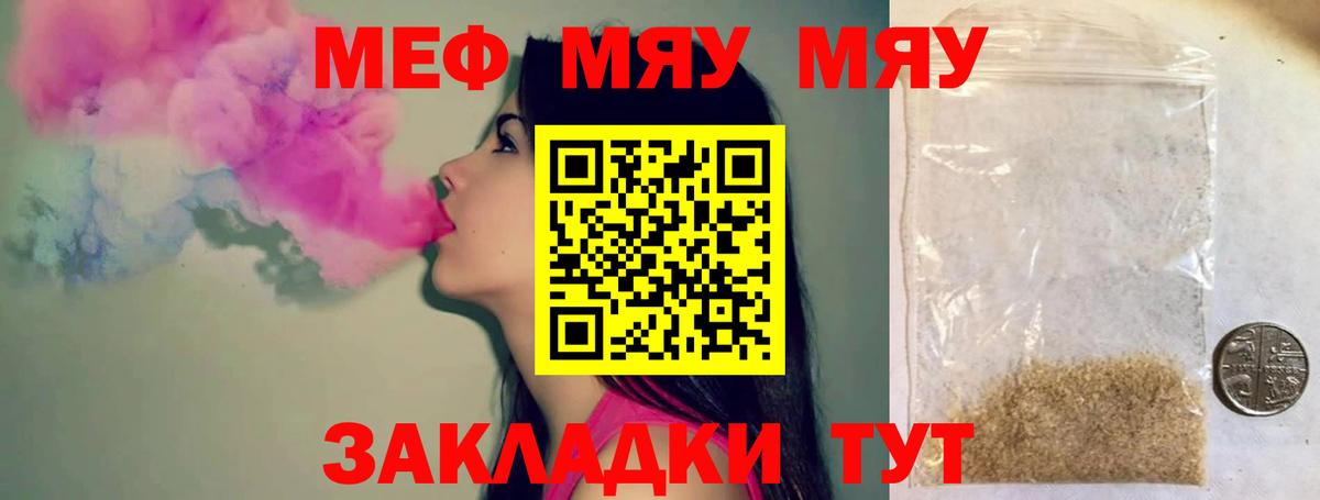 Мефедрон  как найти наркотики  Мефедрон 4 MMC  Меф кристаллы  Нововоронеж  МЯУ-МЯУ 