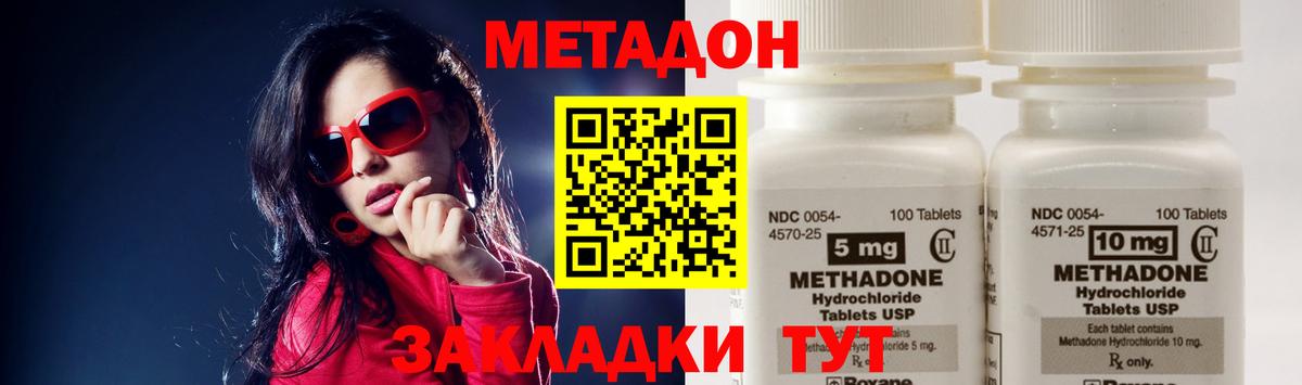 Метадон кристалл  Метадон VHQ  Вход с VPN  Нововоронеж 
